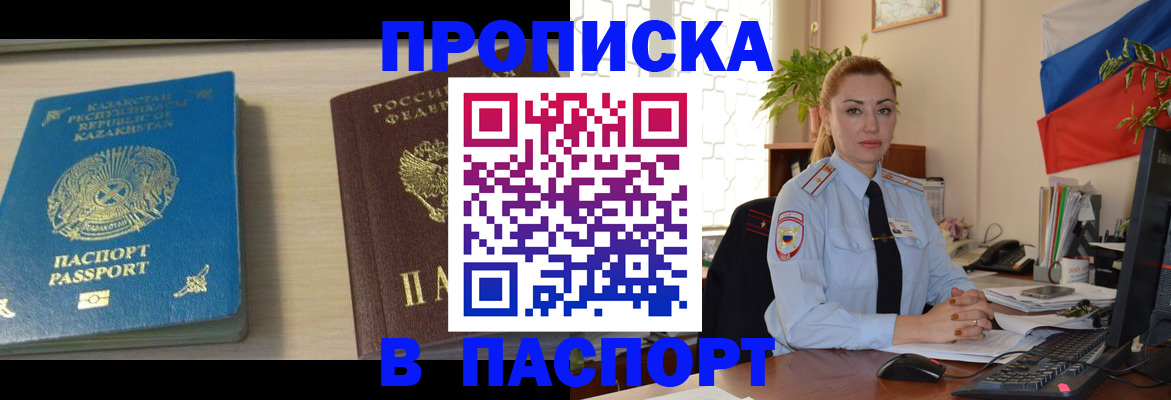 где прописаться в Королёве