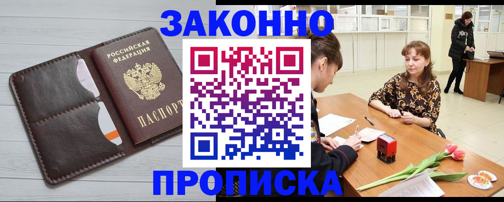 временная регистрация купить в Королёве