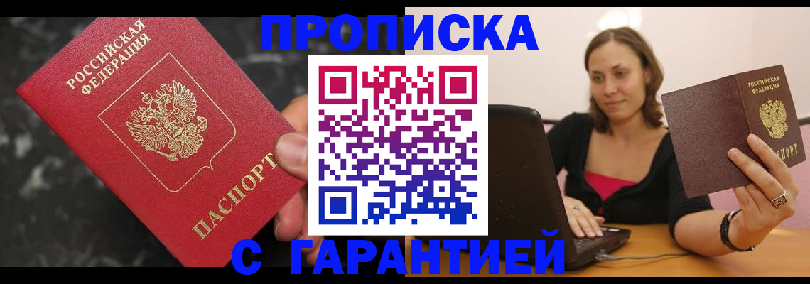 временная регистрация гарантия в Королёве