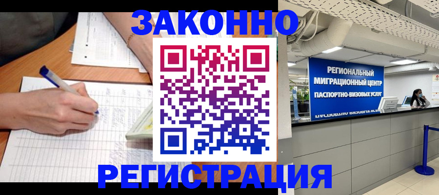 регистрация в Королёве
