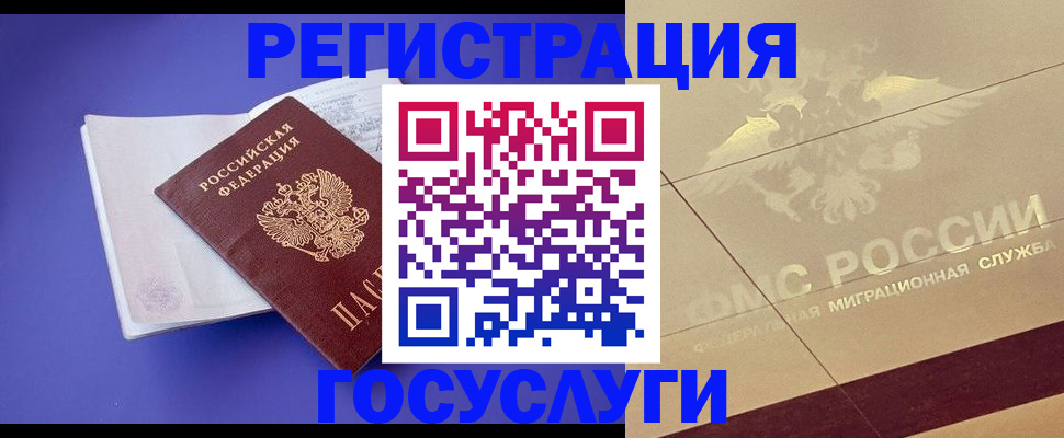 временная регистрация для всех в Королёве