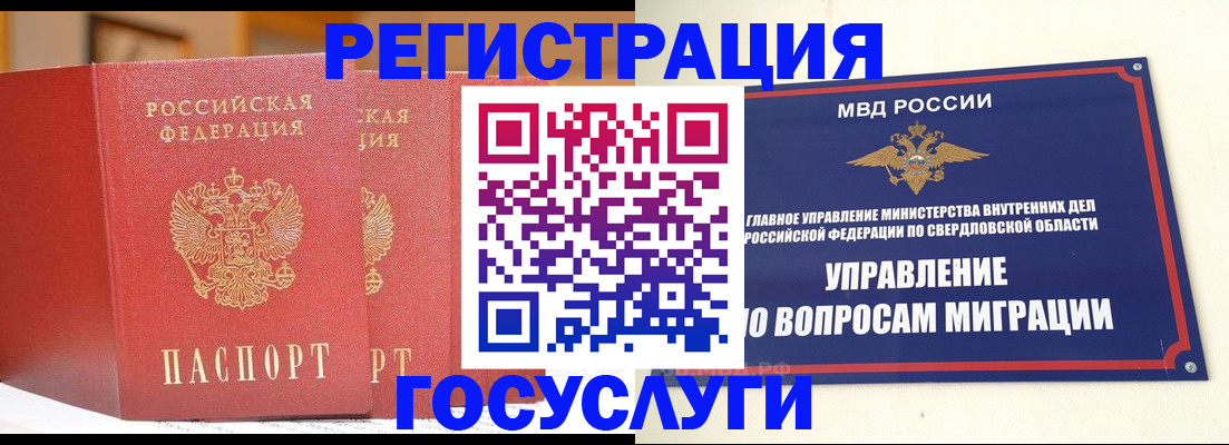 прописка для работы в Королёве