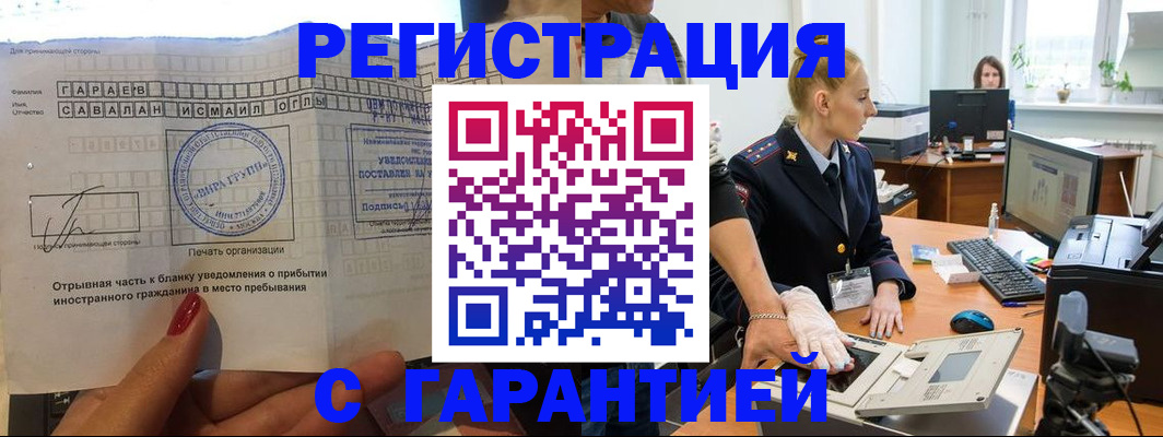 временная регистрация надежно в Королёве