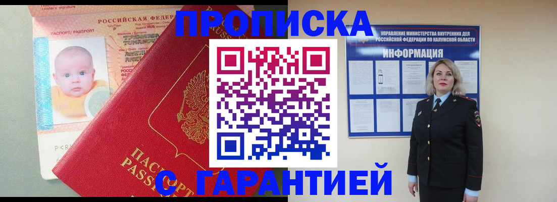 прописка от собственника в Королёве